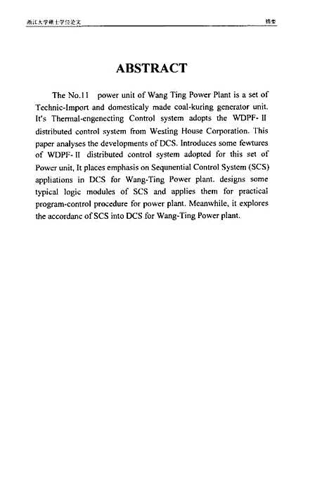 [下载][大型火电厂分散控制系统SCS应用的研究].pdf