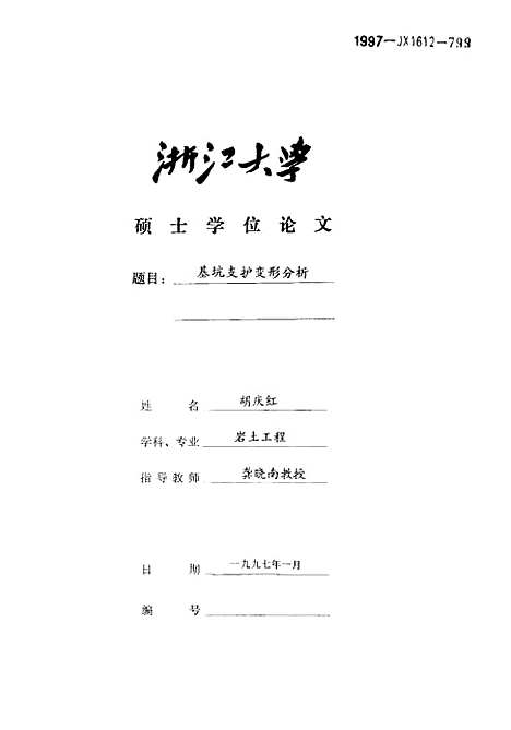 [下载][基坑支护变形分析].pdf