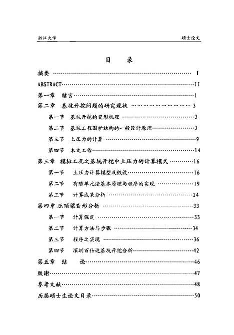 [下载][基坑支护变形分析].pdf