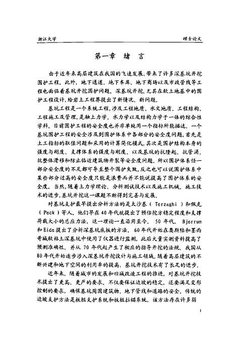 [下载][基坑支护变形分析].pdf