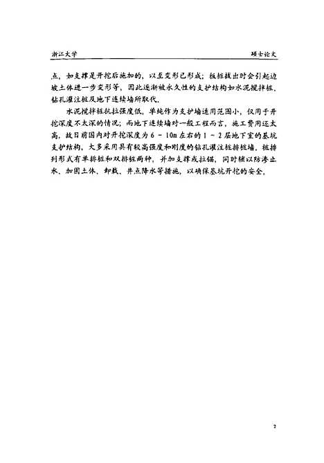 [下载][基坑支护变形分析].pdf