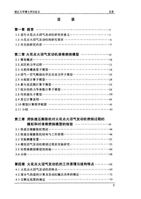 [下载][火花点火沼气发动机燃烧过程模拟与工作性能的研究].pdf