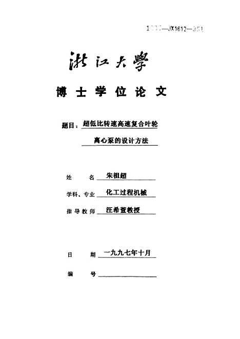 [下载][超低比转速高速复合叶轮离心泵的设计方法].pdf