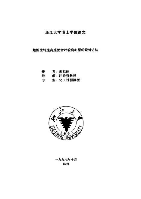 [下载][超低比转速高速复合叶轮离心泵的设计方法].pdf