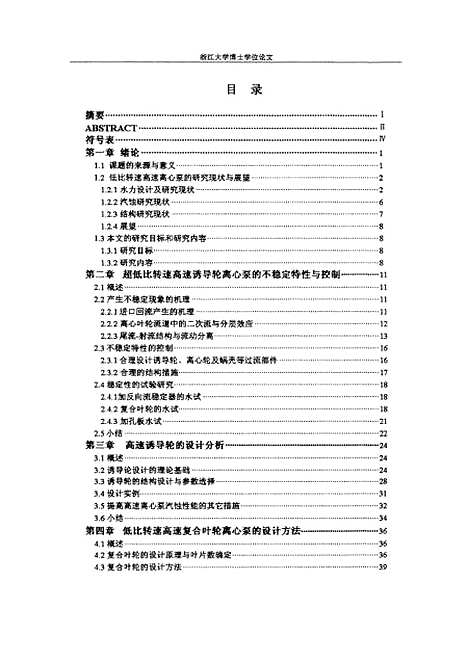 [下载][超低比转速高速复合叶轮离心泵的设计方法].pdf