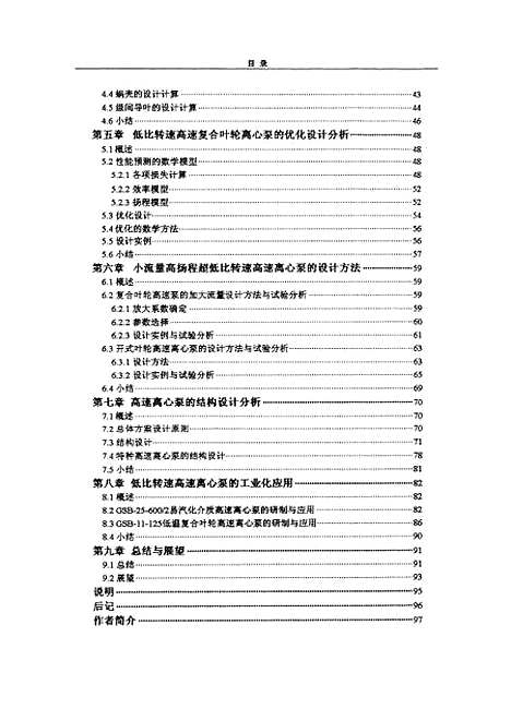 [下载][超低比转速高速复合叶轮离心泵的设计方法].pdf