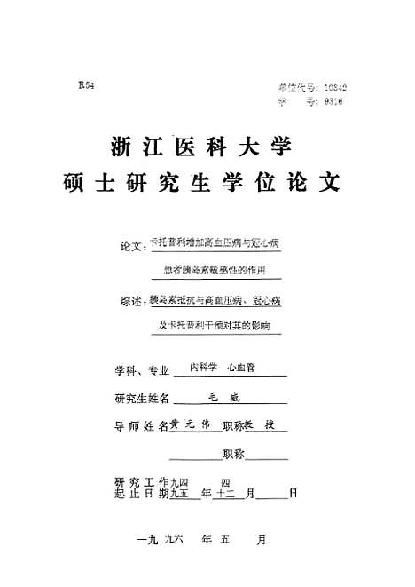 [下载][卡托普利增加高血压病与冠心病患者胰岛素敏感性的作用].pdf