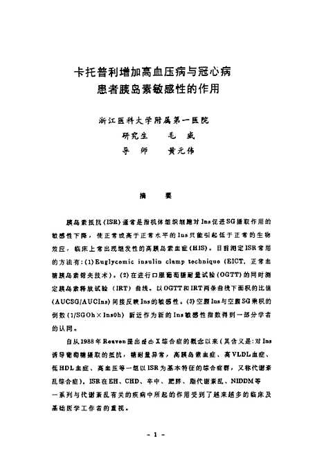 [下载][卡托普利增加高血压病与冠心病患者胰岛素敏感性的作用].pdf