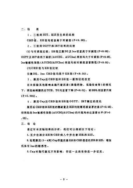 [下载][卡托普利增加高血压病与冠心病患者胰岛素敏感性的作用].pdf