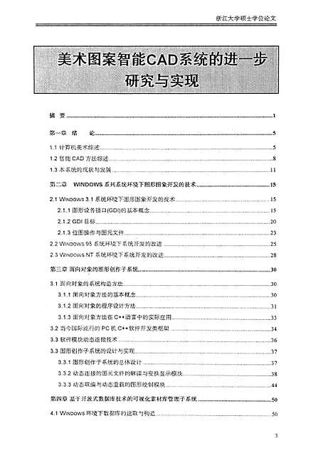 [下载][美术图案智能CAD系统的进一步研究与实现].pdf