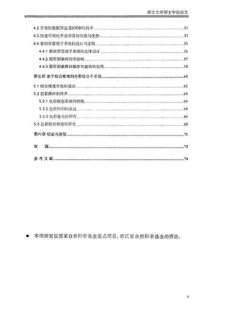 [下载][美术图案智能CAD系统的进一步研究与实现].pdf