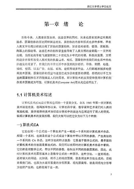 [下载][美术图案智能CAD系统的进一步研究与实现].pdf