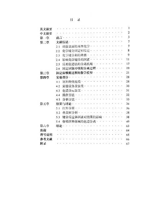 [下载][C18键合硅胶的制备及其在分离咖啡因和茶硷中的应用].pdf