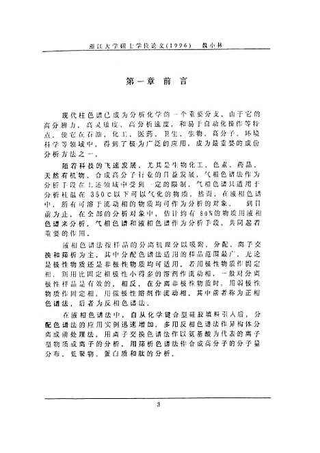 [下载][C18键合硅胶的制备及其在分离咖啡因和茶硷中的应用].pdf