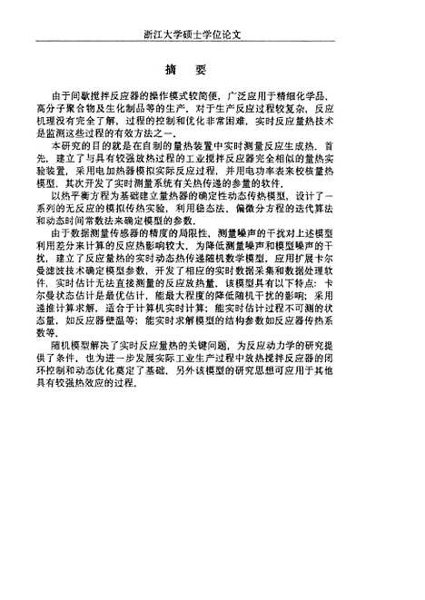 [下载][反应器计算机量热技术开发].pdf