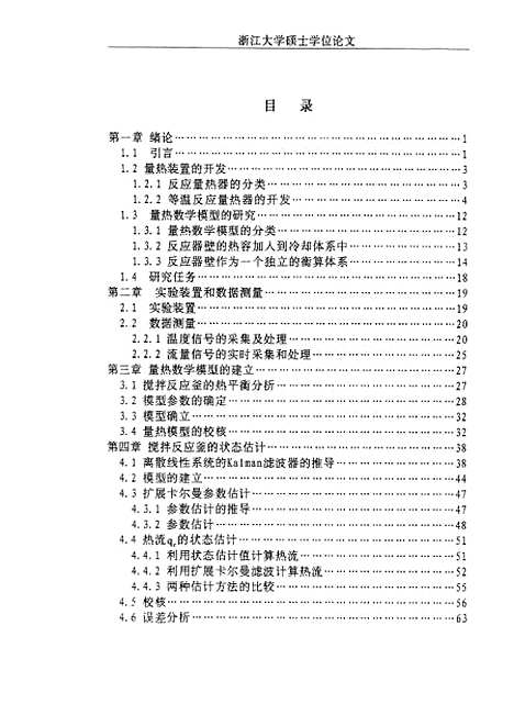 [下载][反应器计算机量热技术开发].pdf