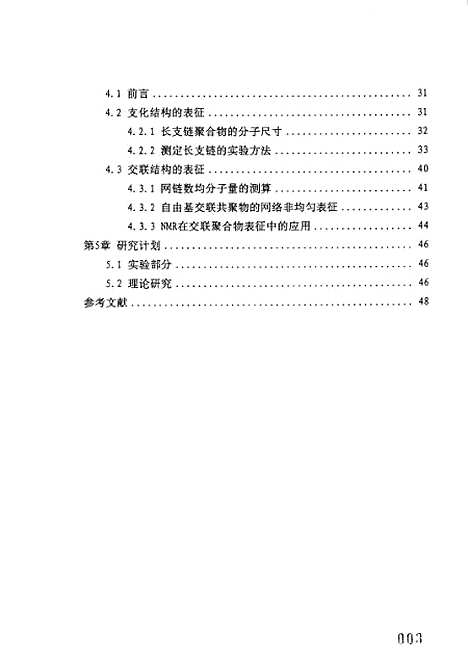 [下载][自由基交联聚合模型及其应用].pdf