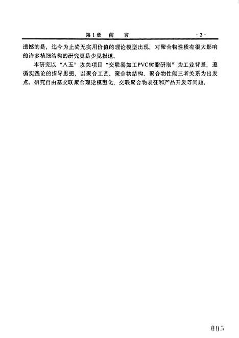 [下载][自由基交联聚合模型及其应用].pdf