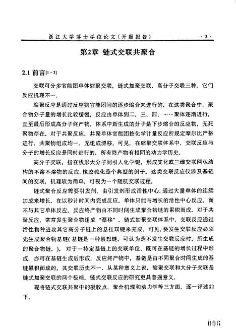 [下载][自由基交联聚合模型及其应用].pdf