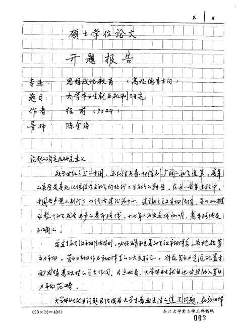 [下载][转型时期大学生的职业期望研究].pdf