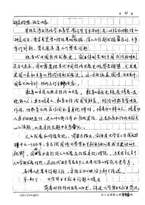 [下载][转型时期大学生的职业期望研究].pdf