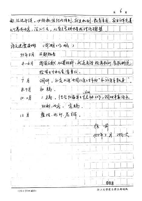 [下载][转型时期大学生的职业期望研究].pdf