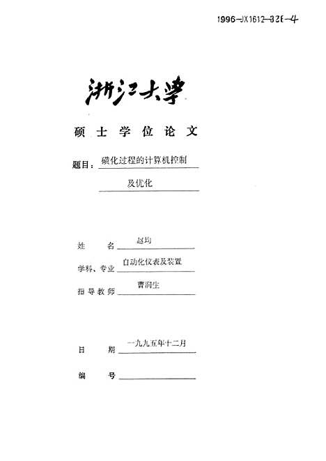 [下载][磺化过程的计算机控制及优化].pdf