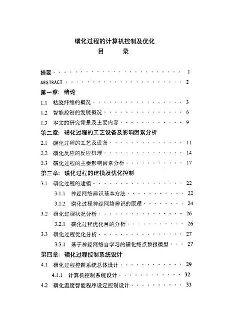 [下载][磺化过程的计算机控制及优化].pdf