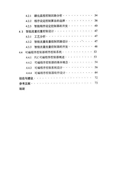 [下载][磺化过程的计算机控制及优化].pdf