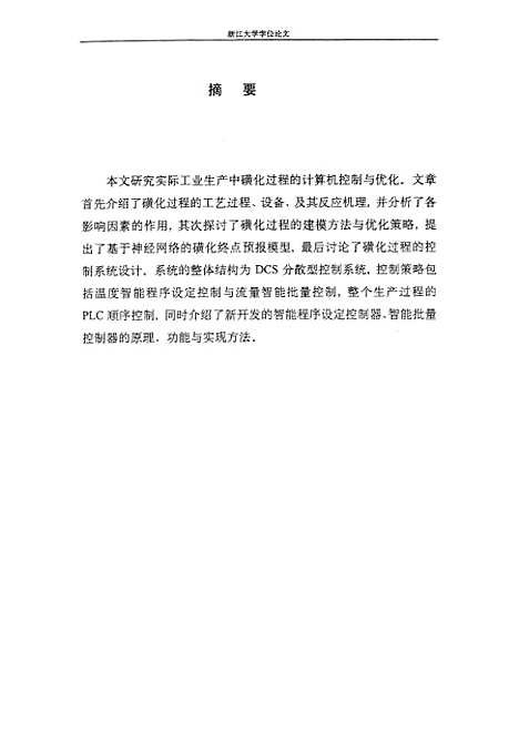 [下载][磺化过程的计算机控制及优化].pdf