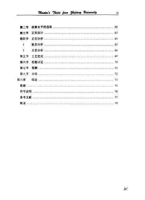 [下载][用作润滑油粘度指数改进剂乙丙胶热降解的研究].pdf