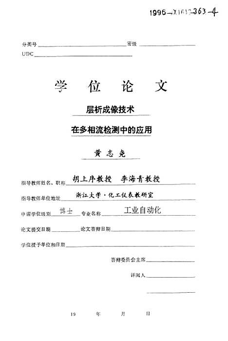 [下载][层析成像技术在多相流检测中的应用].pdf