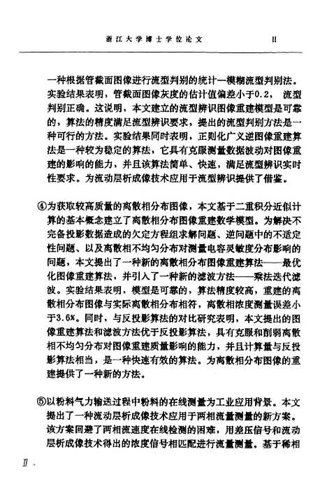 [下载][层析成像技术在多相流检测中的应用].pdf