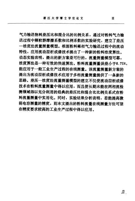 [下载][层析成像技术在多相流检测中的应用].pdf