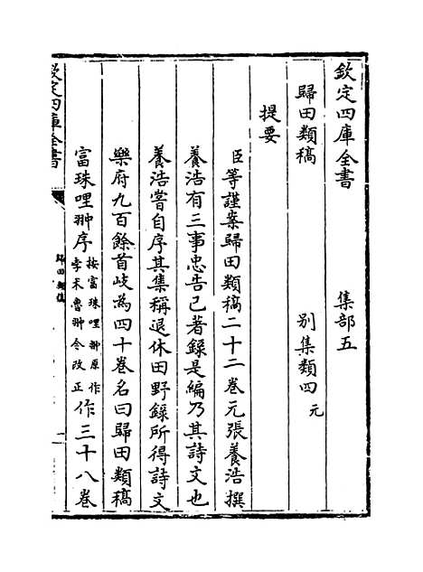 [下载][归田类稿]卷_一至三.pdf