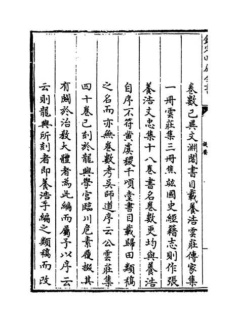 [下载][归田类稿]卷_一至三.pdf