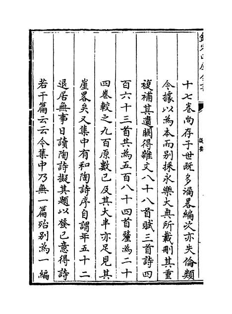 [下载][归田类稿]卷_一至三.pdf