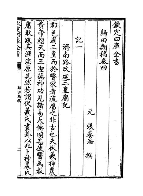 [下载][归田类稿]卷_四至七.pdf