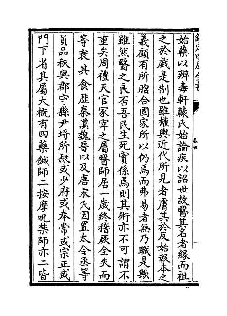 [下载][归田类稿]卷_四至七.pdf