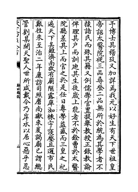 [下载][归田类稿]卷_四至七.pdf