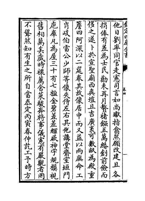 [下载][归田类稿]卷_四至七.pdf