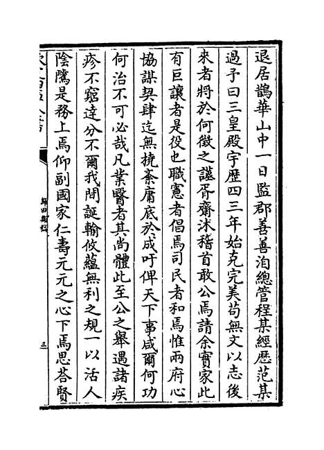 [下载][归田类稿]卷_四至七.pdf