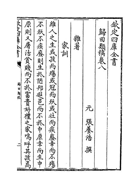 [下载][归田类稿]卷_八至十一.pdf