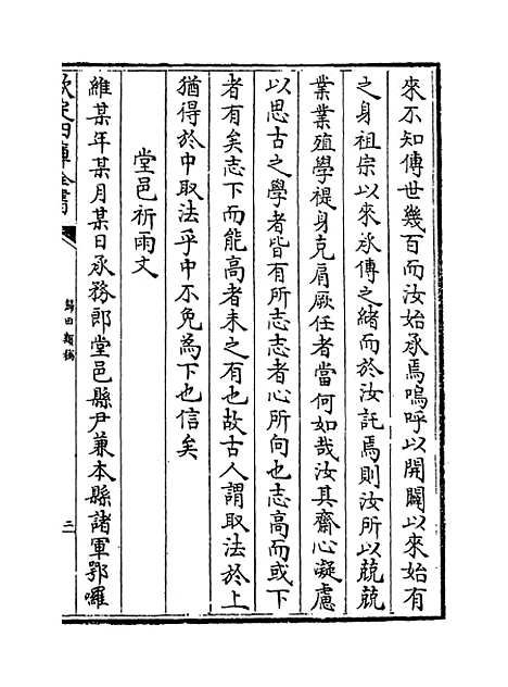 [下载][归田类稿]卷_八至十一.pdf