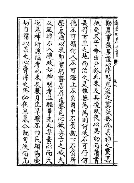 [下载][归田类稿]卷_八至十一.pdf