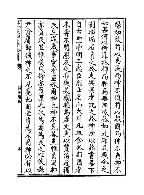 [下载][归田类稿]卷_八至十一.pdf