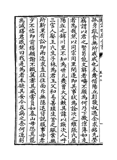 [下载][归田类稿]卷_十二至十四.pdf