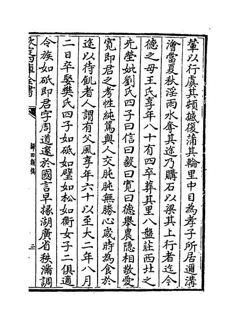 [下载][归田类稿]卷_十二至十四.pdf