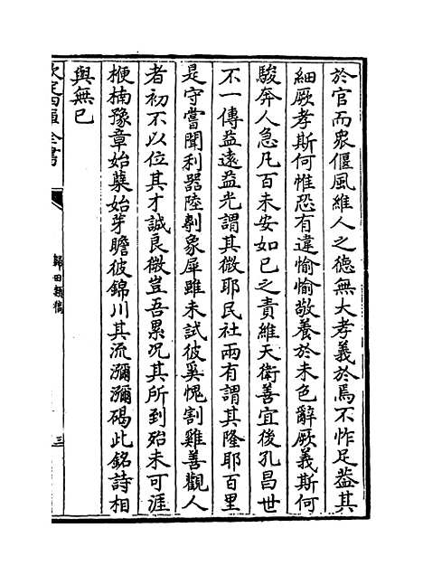 [下载][归田类稿]卷_十二至十四.pdf