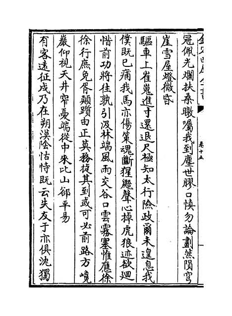 [下载][归田类稿]卷_十五至二十二.pdf